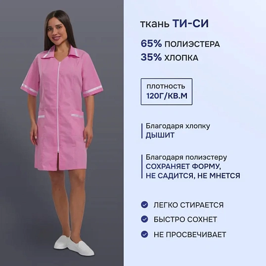 Халат для медицинского персонала м09-ХЛ розовый (р.48-50) 158-164