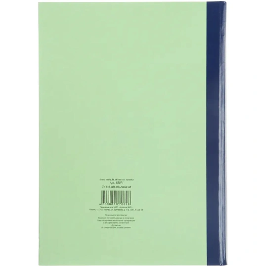 Книга учета Attache 96л. в линейку офсет  обл.плотн. картон