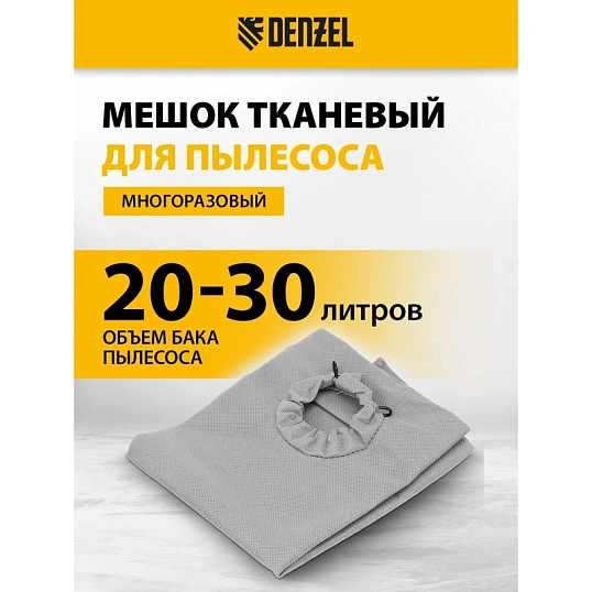 Мешок тканевый многоразовый для пылесосовRVC20, RVC30, LVC20, LVC30