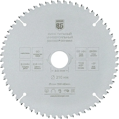 Диск пильный универсальный BERGER мультирез, d210x30мм, 60зуб (BG1665)