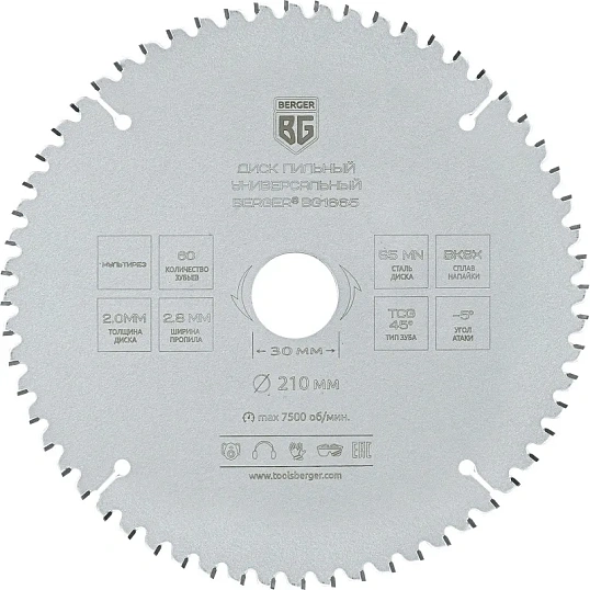 Диск пильный универсальный BERGER мультирез, d210x30мм, 60зуб (BG1665)