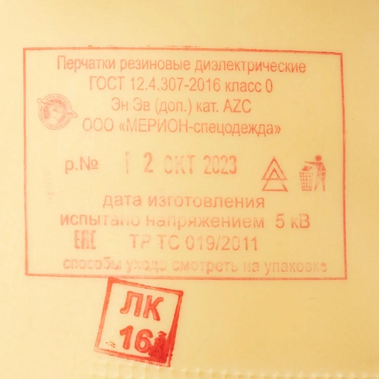 Перчатки резиновые диэлектрические класс защиты 0 латексные р.4