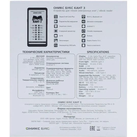 Книга электронная ONYX BOOX Kant 3 (черный)