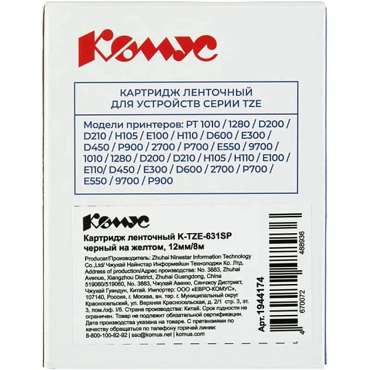 Картридж Комус TZE-631SP (Brother TZE-631SP черный на желтом ,12мм/8м)