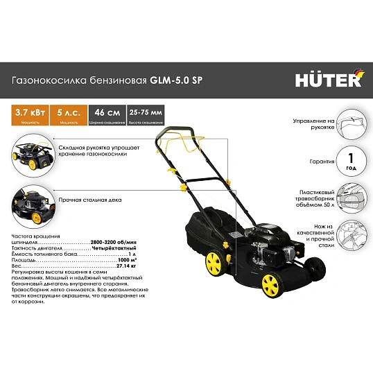 Газонокосилка бензиновая Huter GLM-5.0 SP (70/3/2)