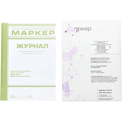 Индикатор стер-ции ПАР ХимТест-О-1 120/90,126/60,132/45,134/27.500шт с жур