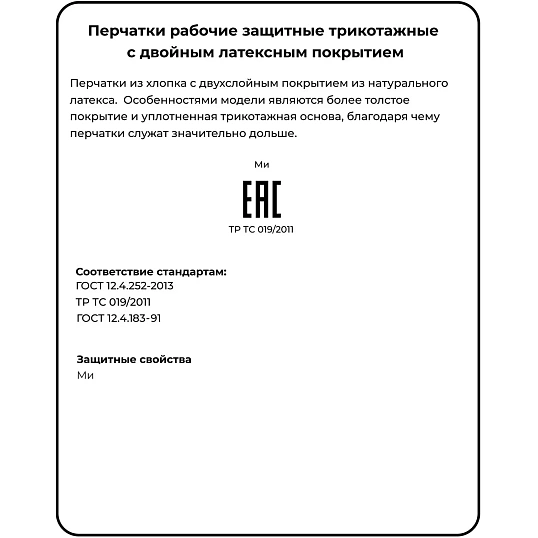 Перчатки защитные трикотажные 2ая латекс заливка 13класс 200пар/уп(42-44гр)
