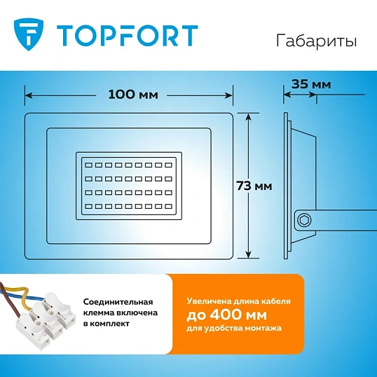 Прожектор светодиодный TOPFORT LED FL 30W 6500K IP65