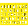 Трафарет букв и цифр
