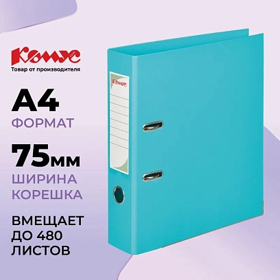 Папка-регистратор Комус Стандарт 75мм  бирюзовая, ПБП2, карм.кор., мет.уг