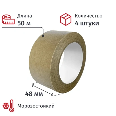 Клейкая лента упаковочная крафт 48ммx50м (4 шт/уп)