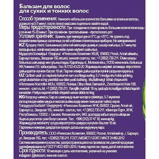 Бальзам -ополаскиватель ЛА РОССА  Чабрец и лаванда  500 мл  3145