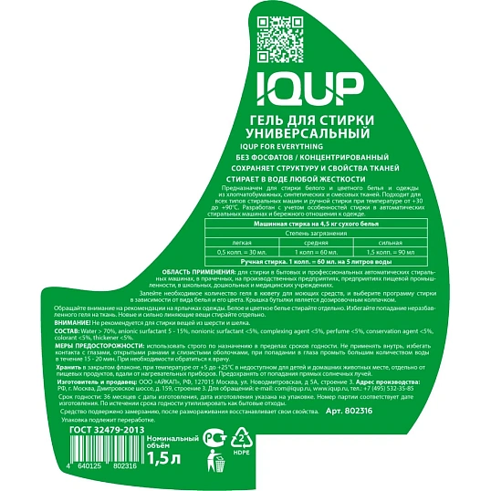 Гель для стирки IQUP IQ For Everything унив 1,5л