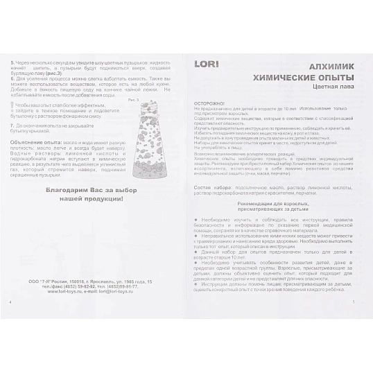 Набор для опытов Химические опыты.Лава желтая, Оп-005