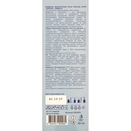 Аромадиффузор Heaven 50 мл, EN0001