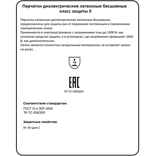 Перчатки резиновые диэлектрические класс защиты 0 латексные размер 3