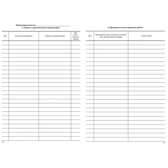 Журнал учёта групповых занятий спортивной школы А4,бл.60гр,обл.160гр 40стр