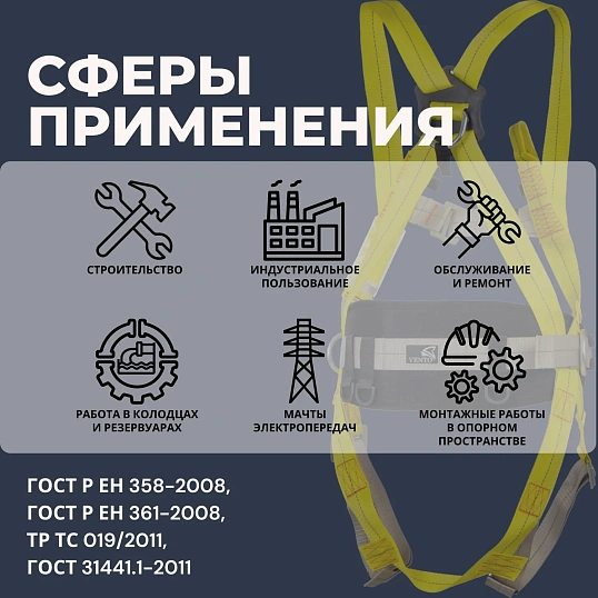 Привязь страховочная 'Альфа 2.5' (Размер 2) vnt 425