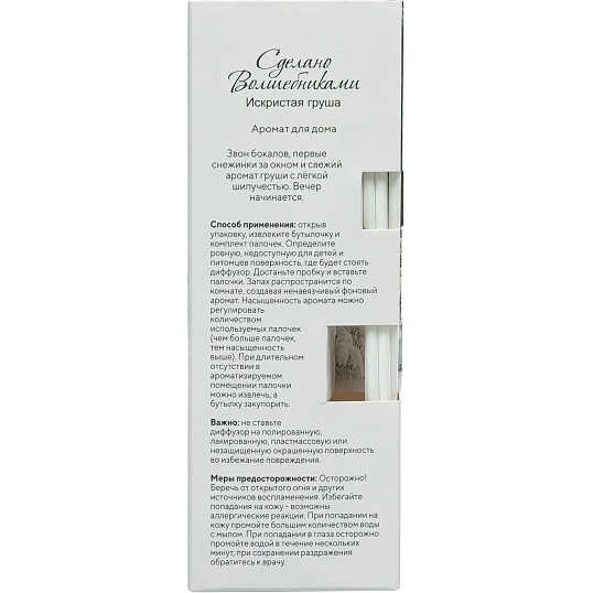 Аромадиффузор для дома СВ Искристая Груша 50 мл АР 100-786