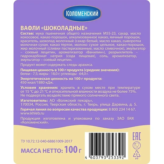 Вафли Коломенский тонкие, шоколадный пломбир, 100г, 92016