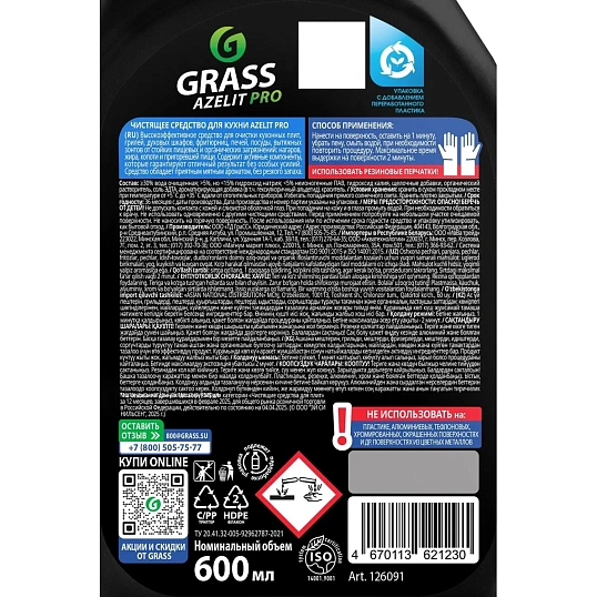 Чистящее средство для плит  Grass/Azelit  PRO 600мл (СВЧ, грили,коптильни)