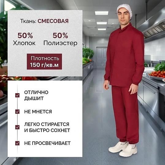 Брюки для пищевого производства бордо универс.сат у17-БР (р.56-58)р.158-164