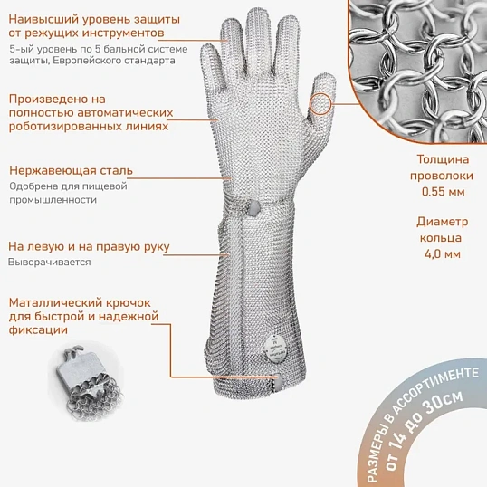 Перчатка кольчужная Certaflex Simplex (отворот 190 мм) CS1905008M р.M