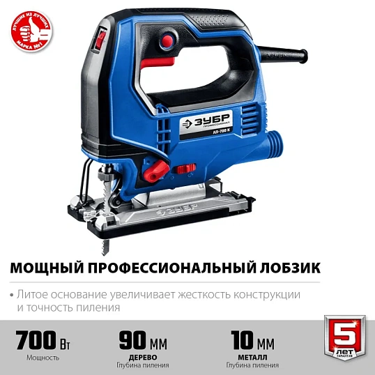 Электролобзик ЗУБР Профессионал ЛП-700 К, 700 Вт