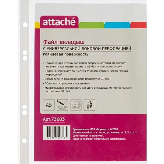 Файл-вкладыш А5 , 30 мкм 100шт./уп. с боков.перфор. Россия