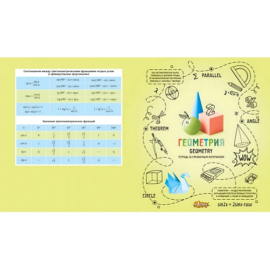 Тетрадь предметная Ребус 48л А5, клетка ГЕОМЕТРИЯ, 73846