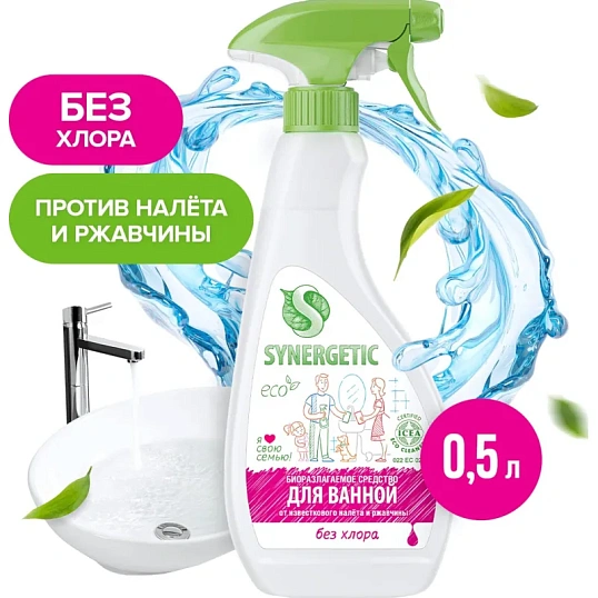 Средство для сантехники Synergetic от налета и ржавчины 500мл спрей
