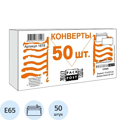 Конверт белый E65 стрип BusinessPost 110х220 50шт/уп/1878