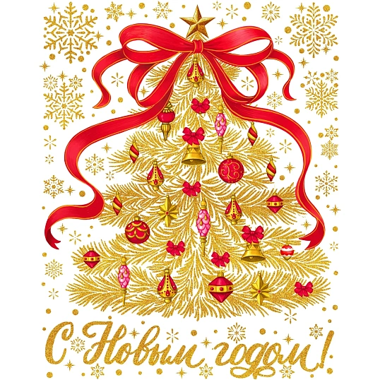 Наклейка на окно новогодняя  из ПВХ пленки, с раскраской 30x38см арт.94284