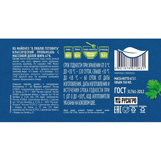 Майонез Я люблю готовить Провансаль 67% 700мл