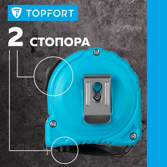 Рулетка TOPFORT BASIC 5мх19мм, пласт корпус, 2 стопора