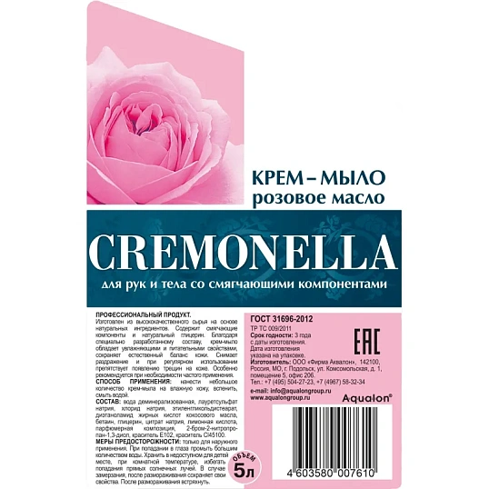 Мыло жидкое Крем-мыло КРЕМОНА /Cremonella 5л Розовое масло