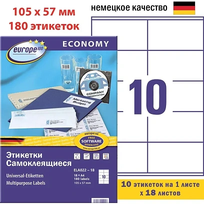 Этикетки самоклеящиеся Europe,105х57мм на листеА4,18л/уп