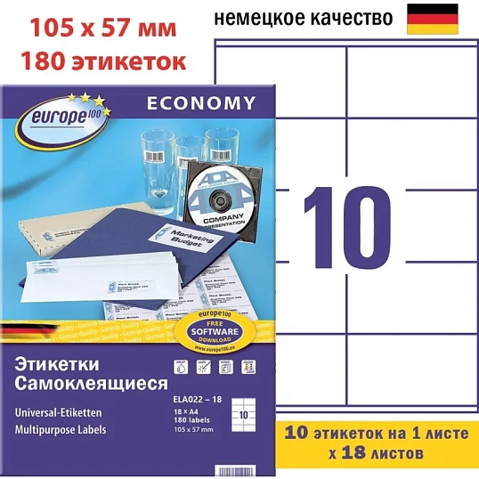 Этикетки самоклеящиеся Europe,105х57мм на листеА4,18л/уп