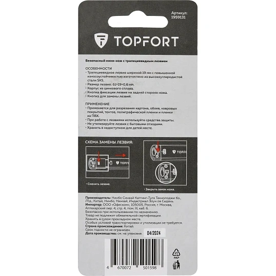 Нож безопасный мини TOPFORT 19мм трапец.блок.сист.,цинк корпус