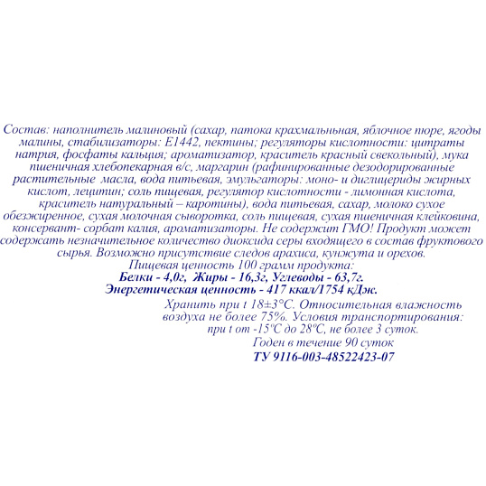 Печенье Полет слоеный десерт штрудлики с малиной, 500г