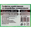 Салфетка хозяйственная из микрофибры универс 200г/м2 30х30см зел