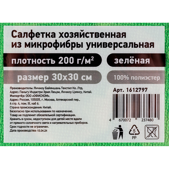 Салфетка хозяйственная из микрофибры универс 200г/м2 30х30см зел