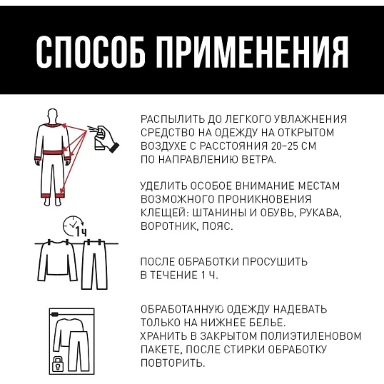 Спрей защитный Армакон АльфаСкрин акарицидно-репеллентный,100мл 1234