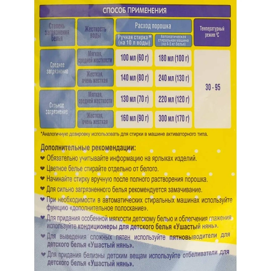 Порошок стиральный детский УШАСТЫЙ НЯНЬ 4,5кг универсальный