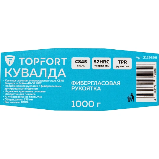 Кувалда 1000 гр Topfort фибергласовая рукоятка