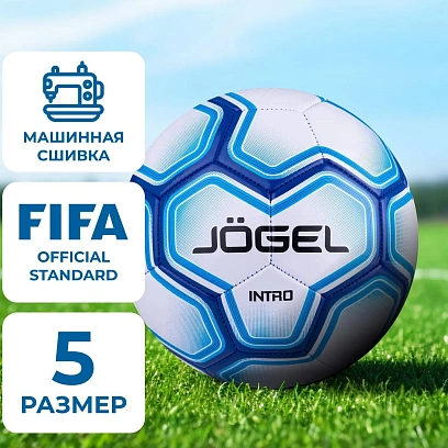 Мяч футбольный Jogel Intro №5, белый (BC20), УТ-00017587/ЦБ-00004327