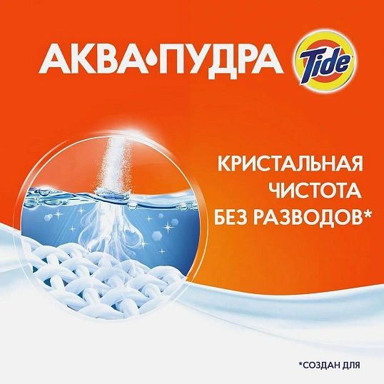 Порошок стиральный Tide Аква Пудра Color автомат 12кг д/цветного белья