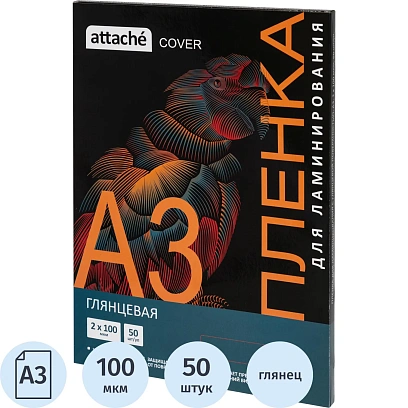 Пленка для ламинирования Attache Cover А3,100мкм 50шт/уп (1647988)