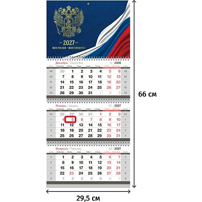Календарь настенный 3-х блочный 2027 295х660 Патриотизм,мгн.бег,фольг391145