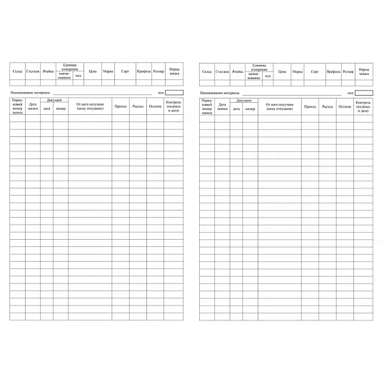 Книга учета материальных ценностей 2шт/уп КЖ-1725